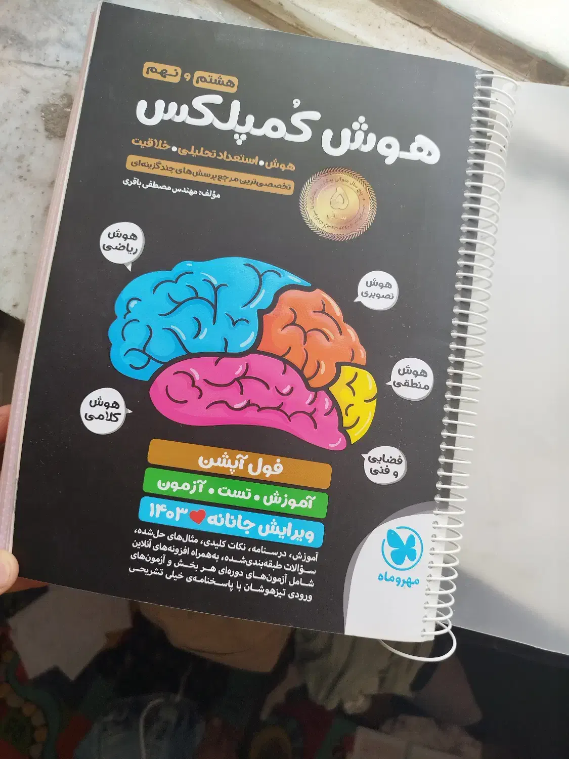 کتاب|کتاب و مجله آموزشی|داراب, |دیوار