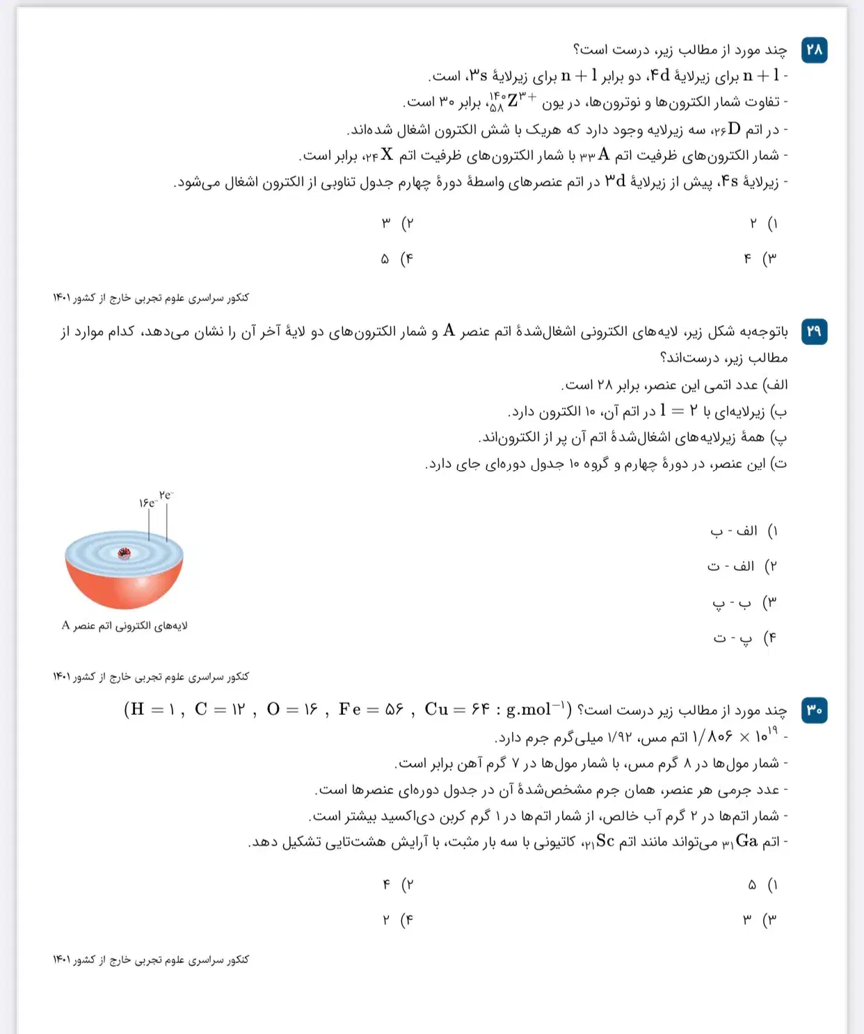 تدریس شیمی ویژه المپیاد|خدمات آموزشی|کرج, گوهردشت|دیوار