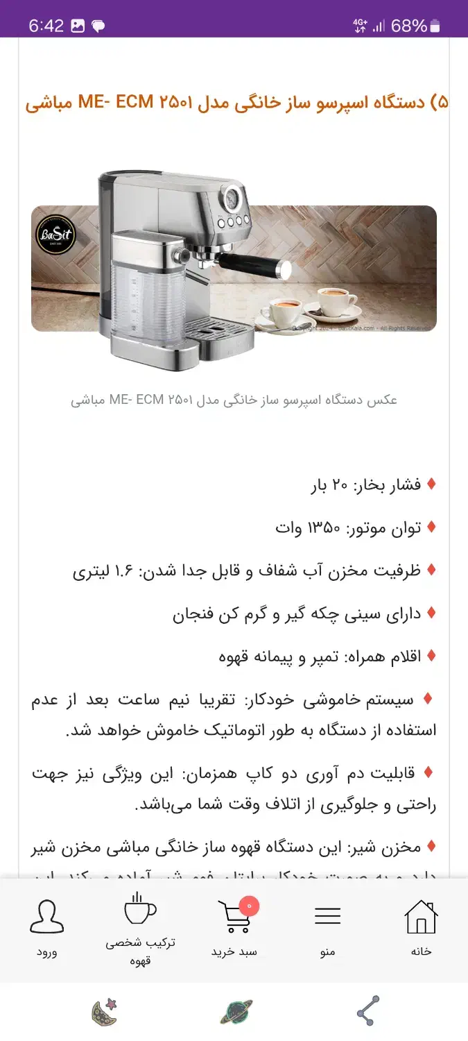 دستگاه اسپرسوساز مباشی مدل ۲۵۰۱|سماور، چای‌ساز، قهوه‌ساز|اهواز, زیتون کارمندی|دیوار