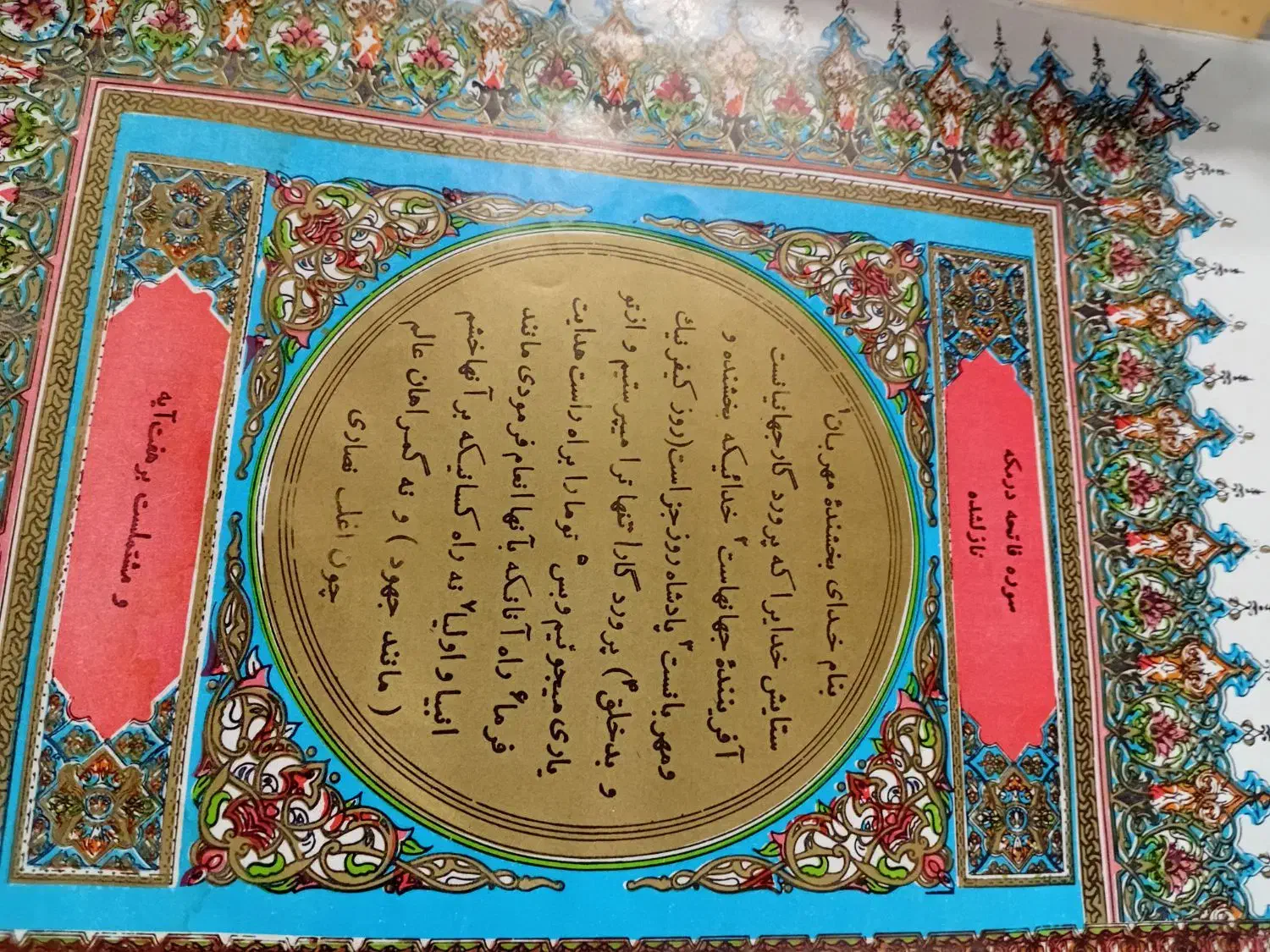 قرآن قدیمی  چاپ طلای|کلکسیون اشیاء عتیقه|تهران, حشمتیه|دیوار