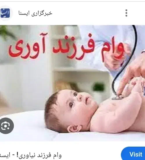 ثبت نام وام فرزند فقط ۶۰۰ تومن در کمترین زمان|خدمات رایانه‌ای و موبایل|مسجد سلیمان, |دیوار