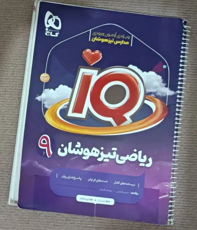 کتاب کار تیزهوشان پایه نهم انتشارات گاج|کتاب و مجله آموزشی|تهران, افسریه شمالی|دیوار