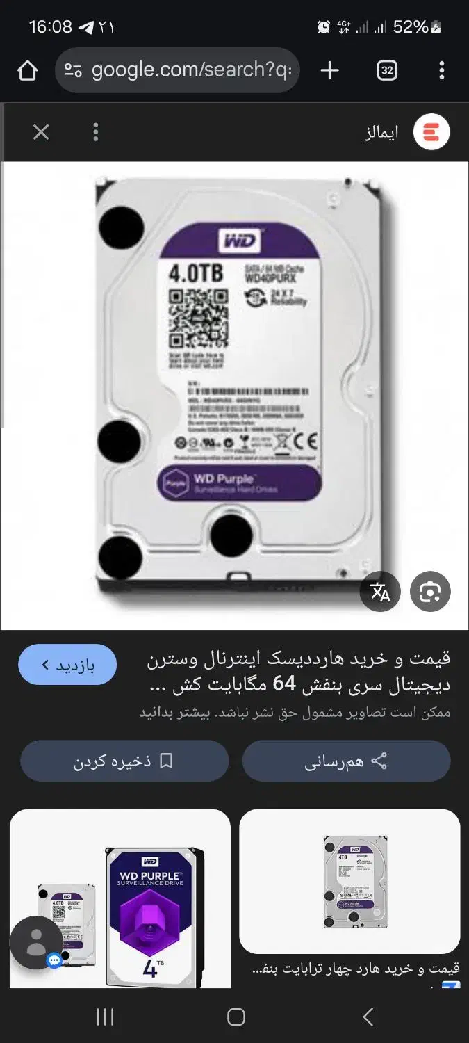 هارد ۴ و ۲  ترابایت|قطعات و لوازم جانبی رایانه|سنندج, |دیوار