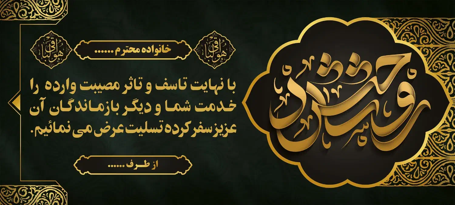 چاپ بنر تسلیت و داربستی فوری|خدمات رایانه‌ای و موبایل|تبریز, |دیوار