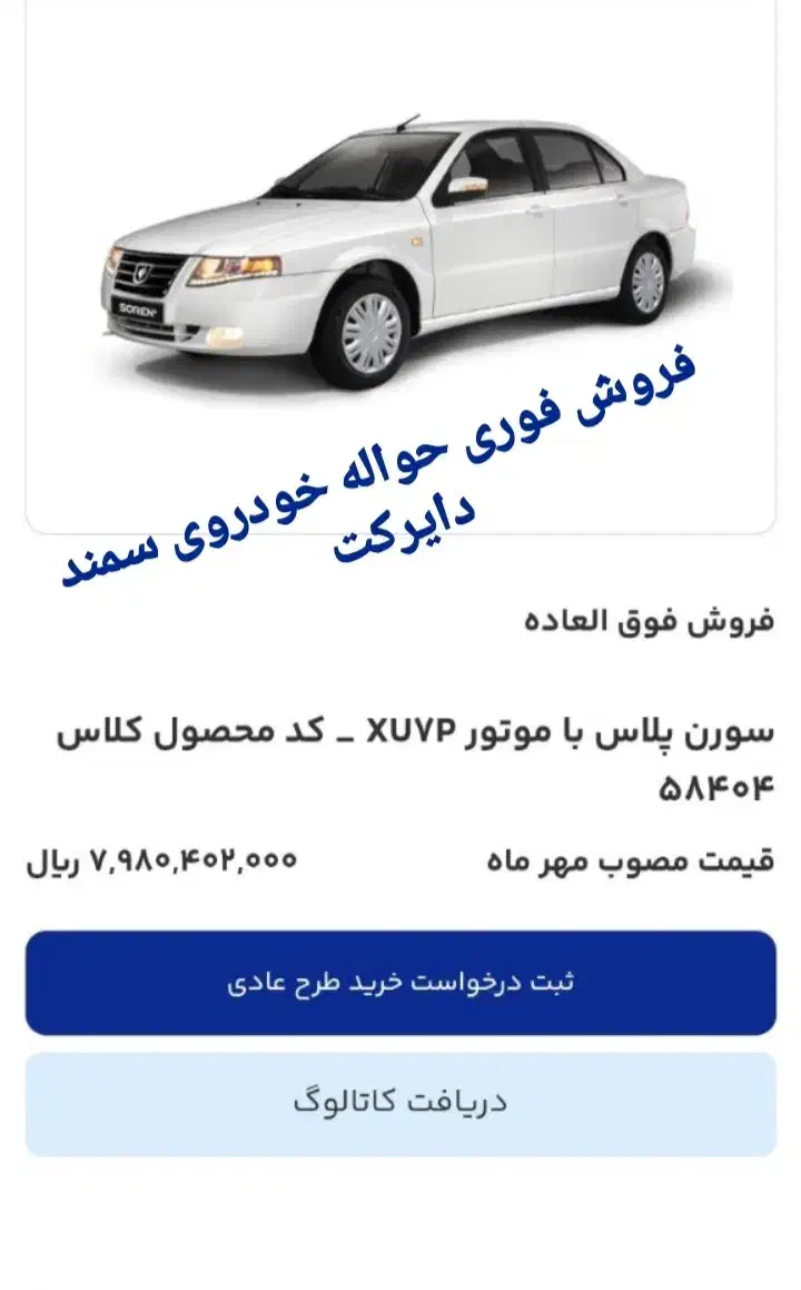 فروش فوق العاده حواله خودرو|خودرو سواری و وانت|ارومیه, |دیوار