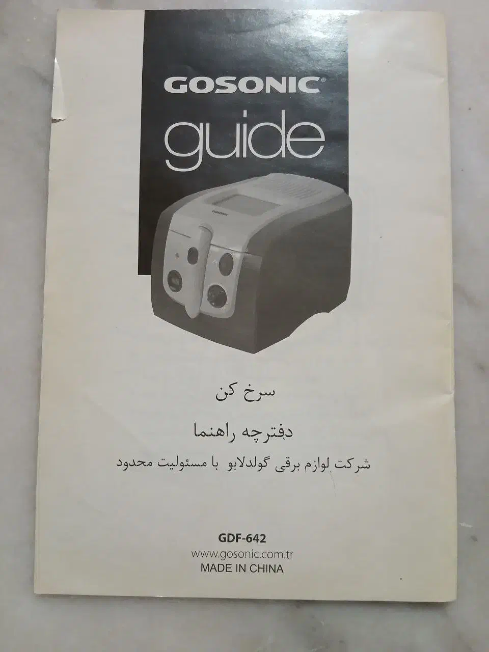 سرخ کن گوسونیک|اجاق گاز و لوازم برقی پختوپز|رشت, منظریه|دیوار