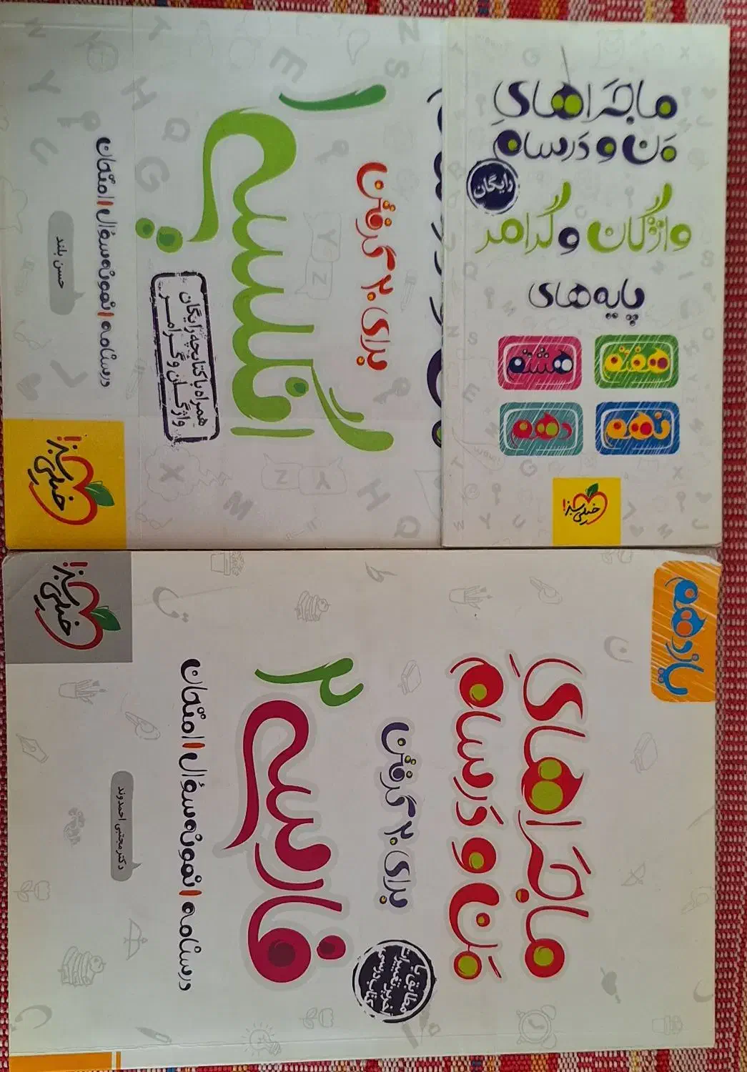 ماجرای من و درسام|کتاب و مجله آموزشی|ماسال, |دیوار