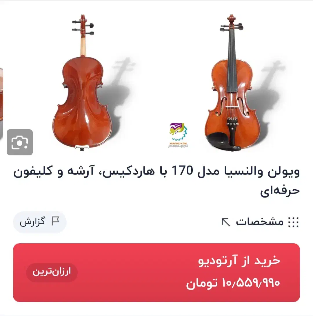 فروش ویولن|ویولن|ارومیه, |دیوار