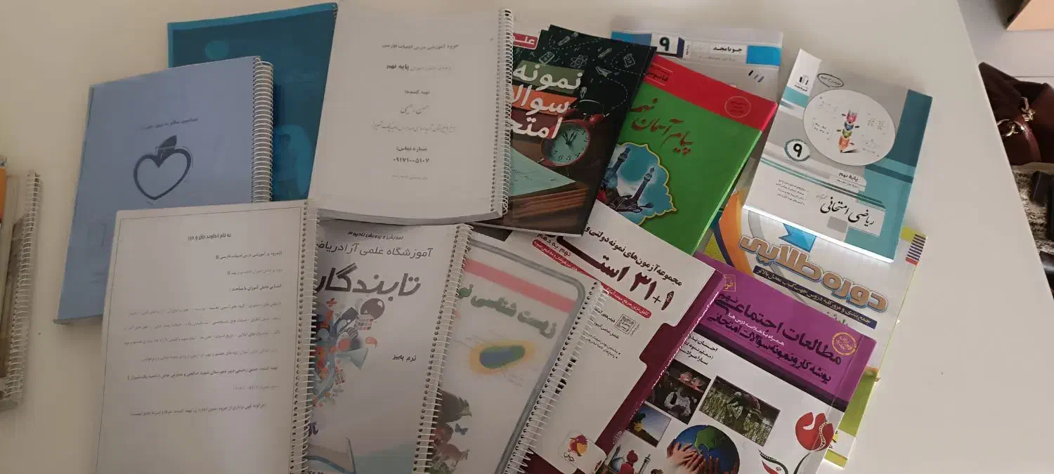 کمک درسی نهم|کتاب و مجله آموزشی|شیراز, ستارخان|دیوار