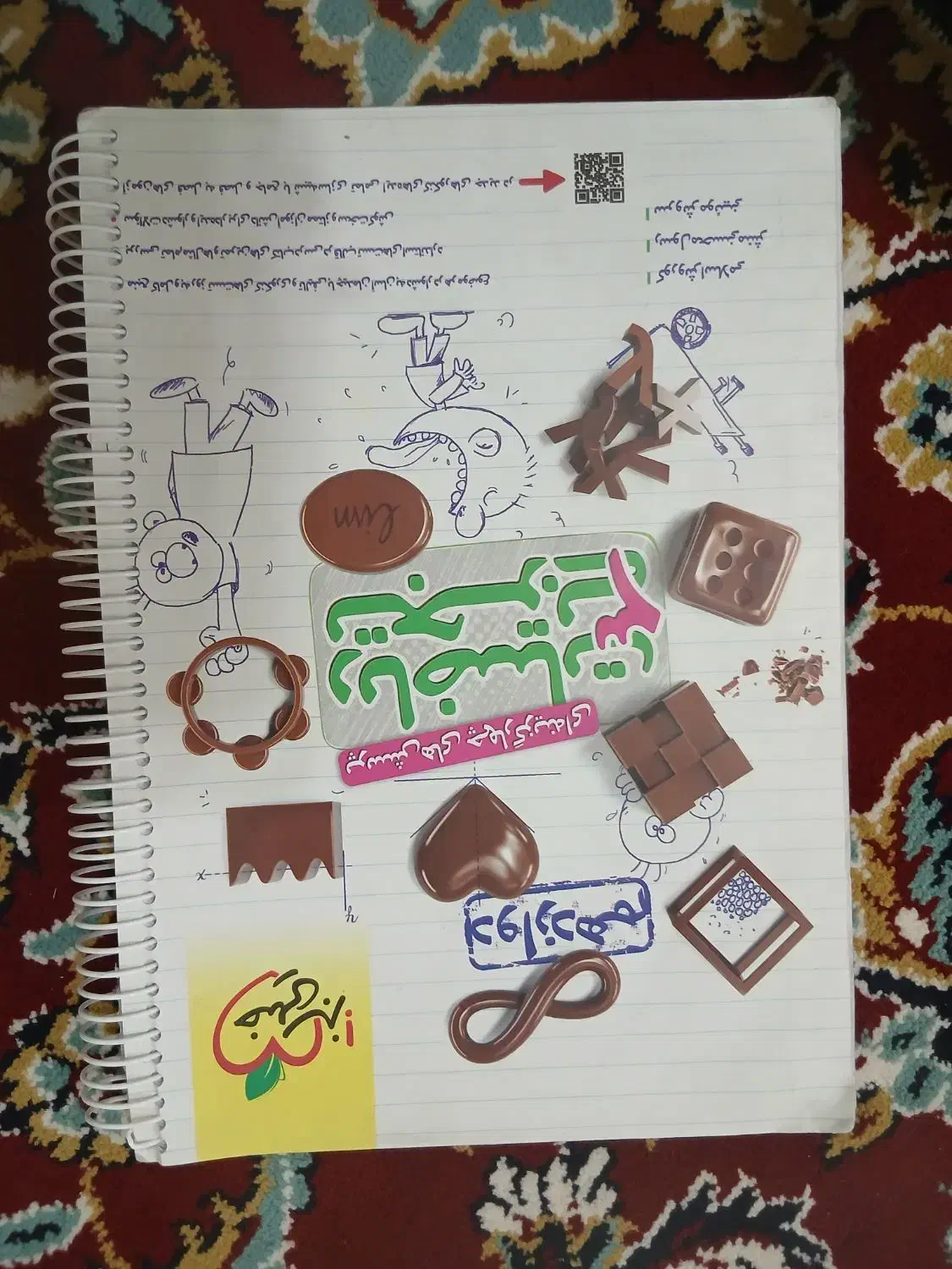 کتاب کمک درسی رشته تجربی|کتاب و مجله آموزشی|قائن, |دیوار