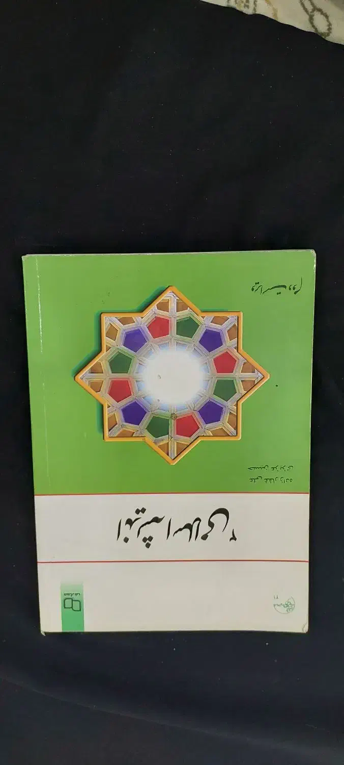 کتاب کارشناسی فرهنگیان رشته ابتدایی|کتاب و مجله آموزشی|سوسنگرد, |دیوار