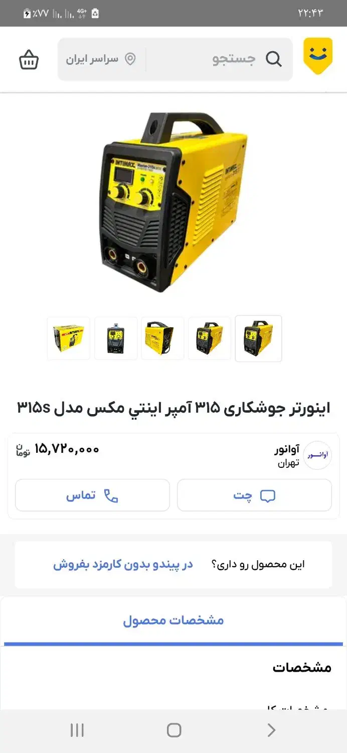دستگاه جوش 315 عتیقه موتورجوش ترانس جوش اینورتر نو|کلکسیون اشیاء عتیقه|کرمانشاه, |دیوار