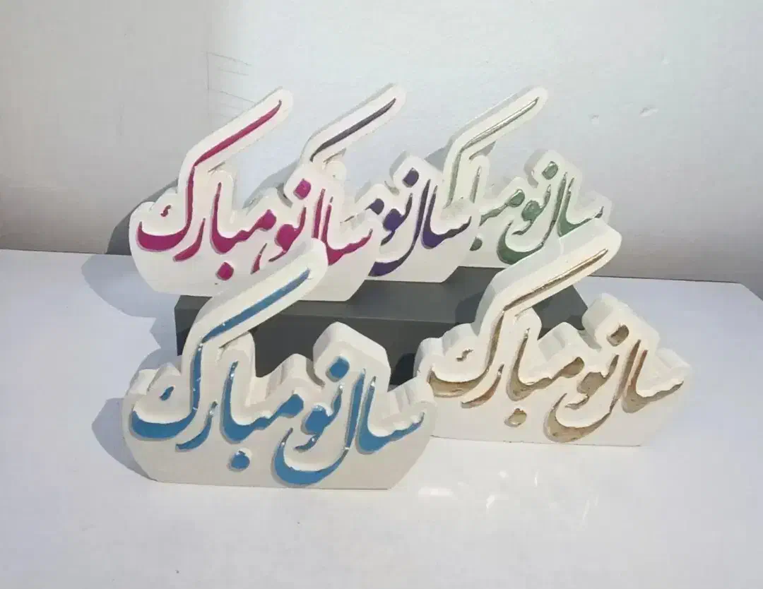 نماد سال و شمع|صنایع دستی و سایر لوازم تزئینی|آستارا, |دیوار