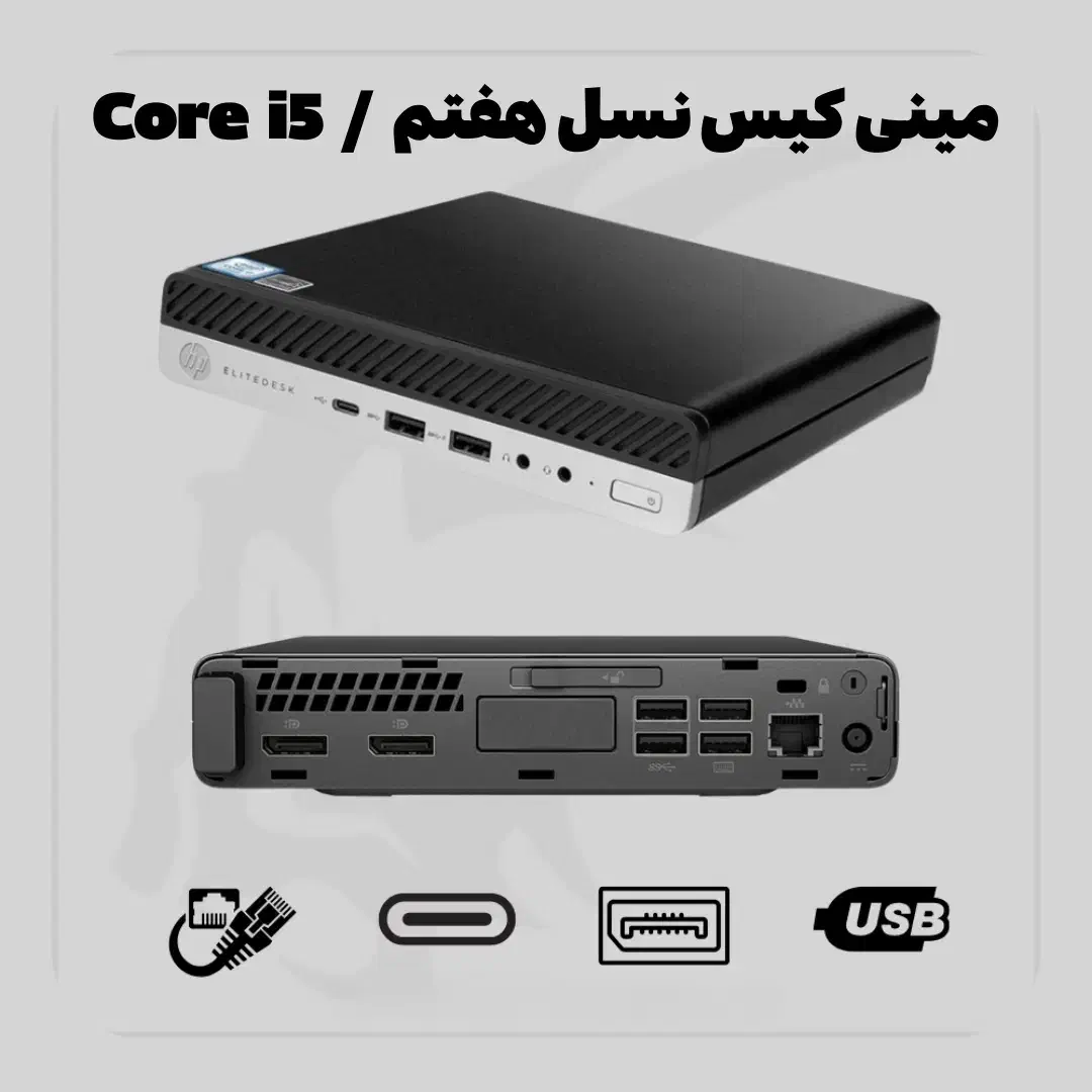 مینی کیس HP G3 نسل هفتم Core i5|رایانه رومیزی|شیراز, مبعث|دیوار