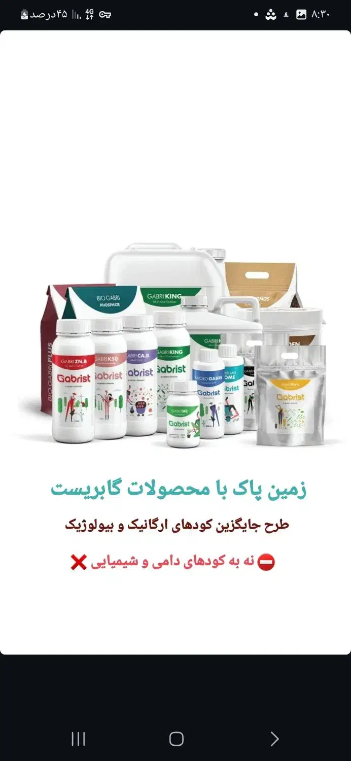 کودهای ارگانیک بیولوژیکی گابریست|خدمات باغبانی و درختکاری|دورود, |دیوار