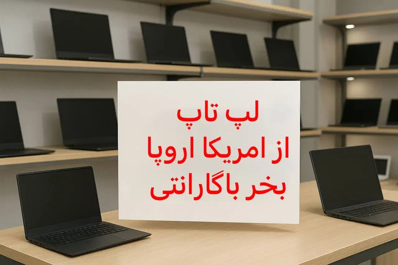 کارتوبگو انتخاب‌لپتاپ‌باکمک‌ما/HP/Dell/lenovo/asus|رایانه همراه|تهران, میرداماد|دیوار