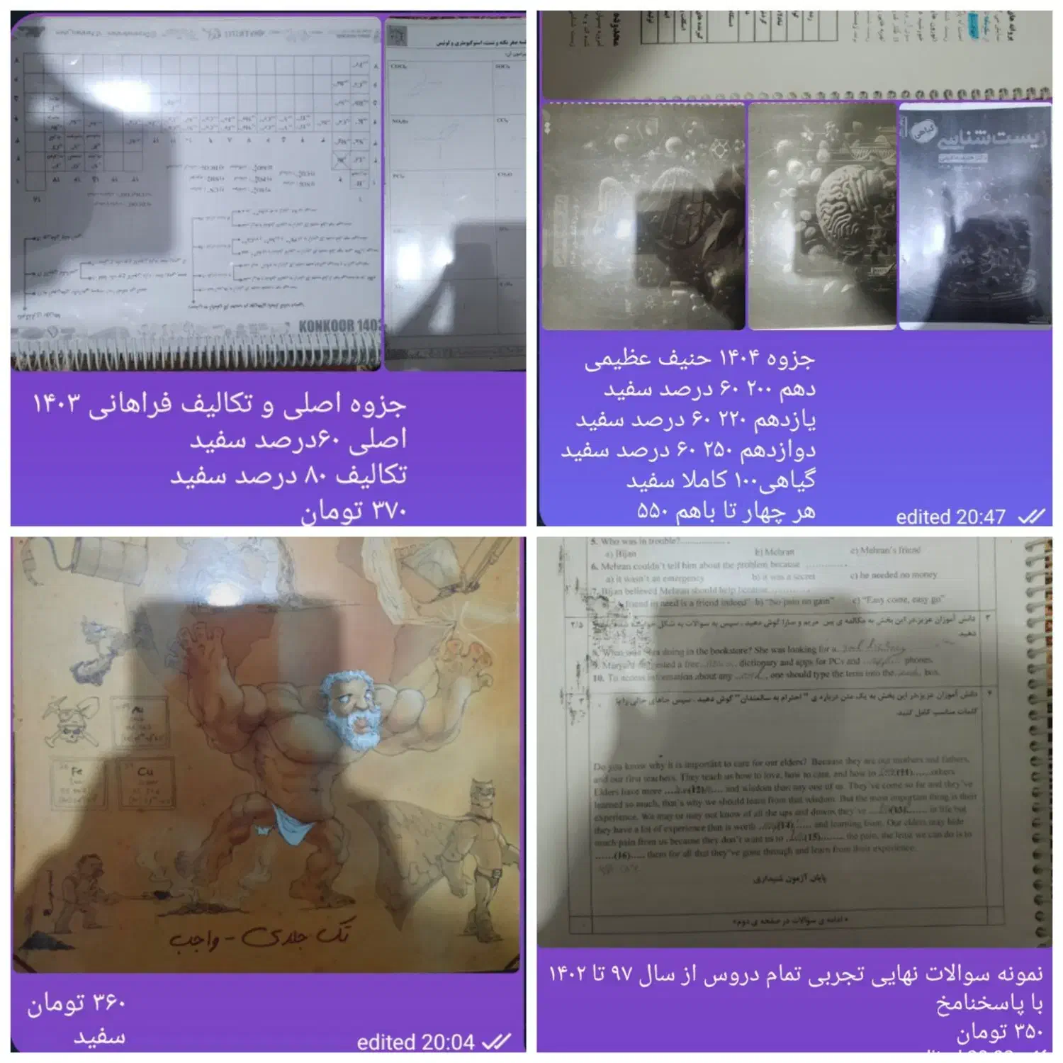 کتاب کنکور|کتاب و مجله آموزشی|رشت, فرزانه|دیوار