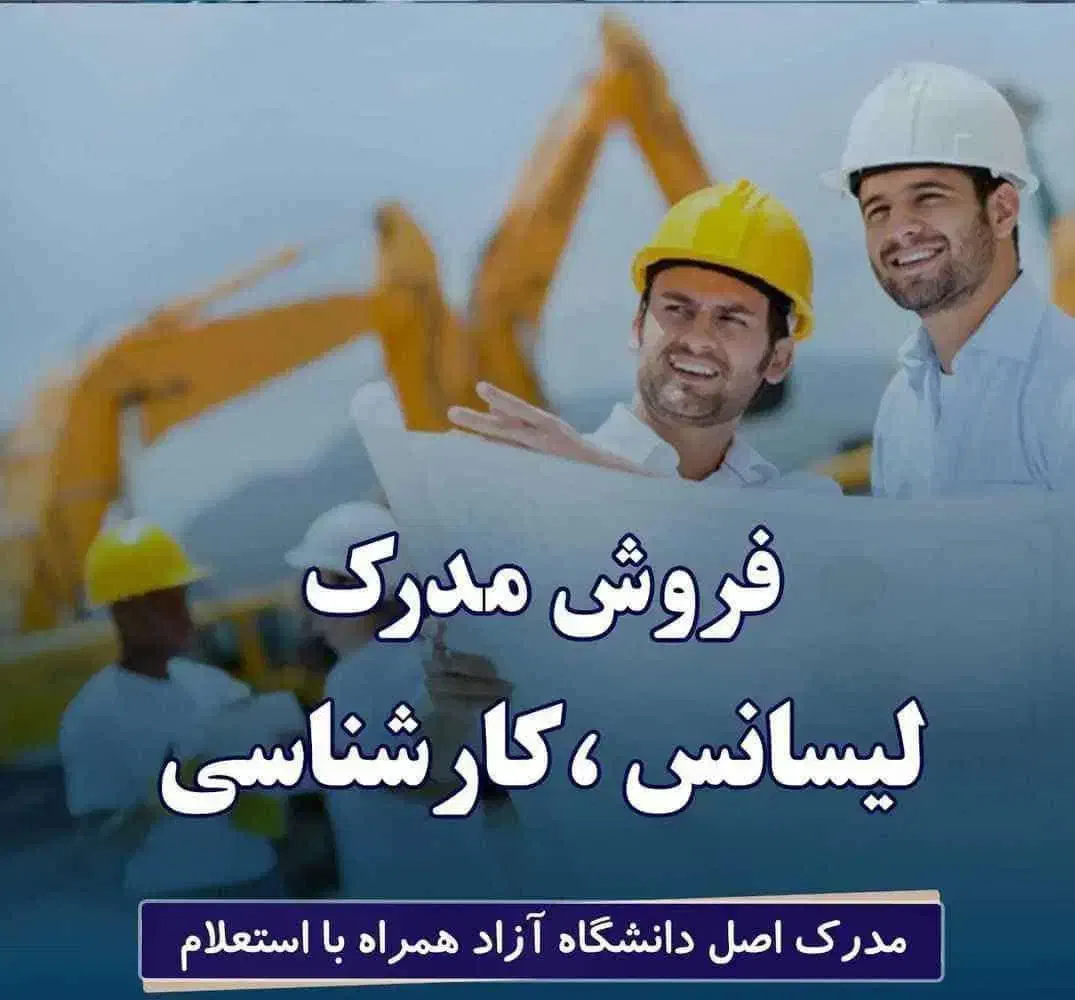 صدور انواع مدارک استعلامی و قانونی|خدمات آموزشی|بابلسر, |دیوار