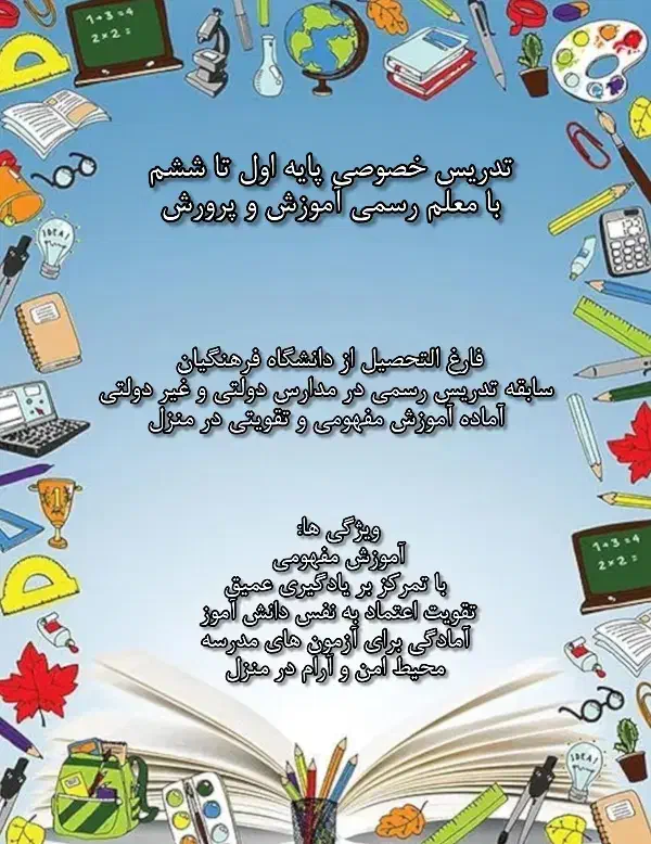 تدریس خصوصی پایه اول تا ششم ابتدایی|خدمات آموزشی|اهواز, فاز ۲ پادادشهر|دیوار