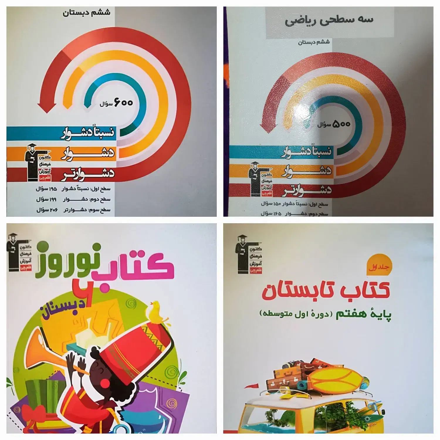 کتاب تیزهوشان.ETهوش کمپلکس نهم هشتم ششم کلربوک|کتاب و مجله آموزشی|شیراز, مسلم|دیوار