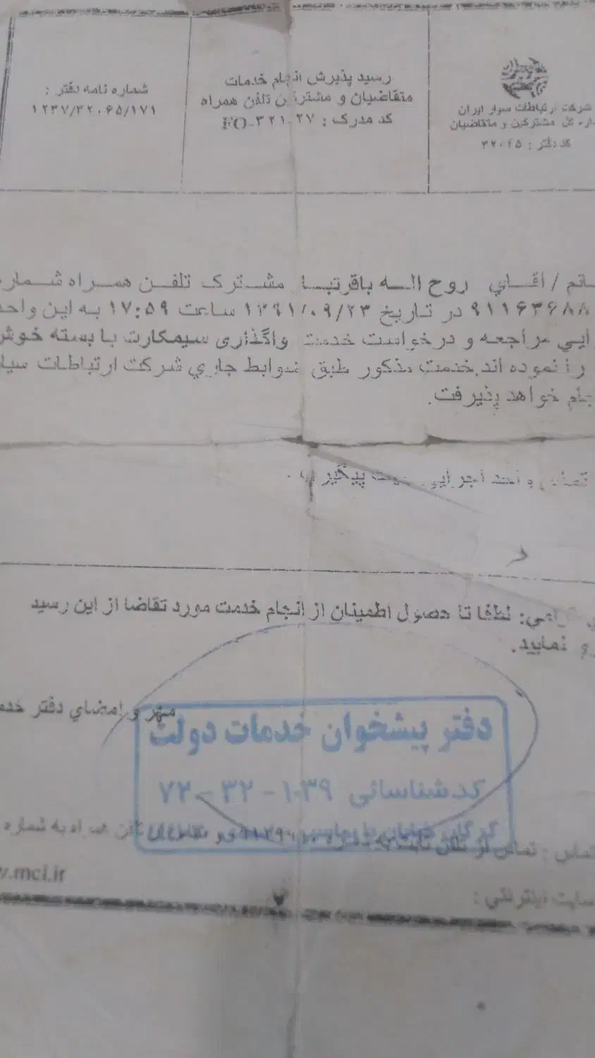 فروش سیمکارت اعتباری همراه اول|سیمکارت|گرگان, |دیوار