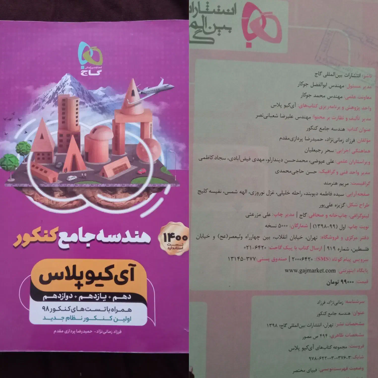 کتاب کنکور،همگی 200|کتاب و مجله آموزشی|اصفهان, شاهد|دیوار