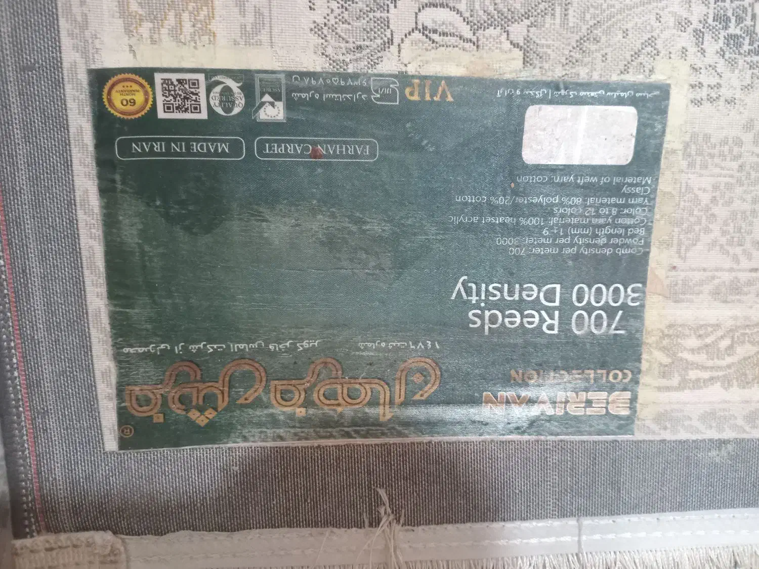 فرش|فرش|رشت, کوی فکوری|دیوار