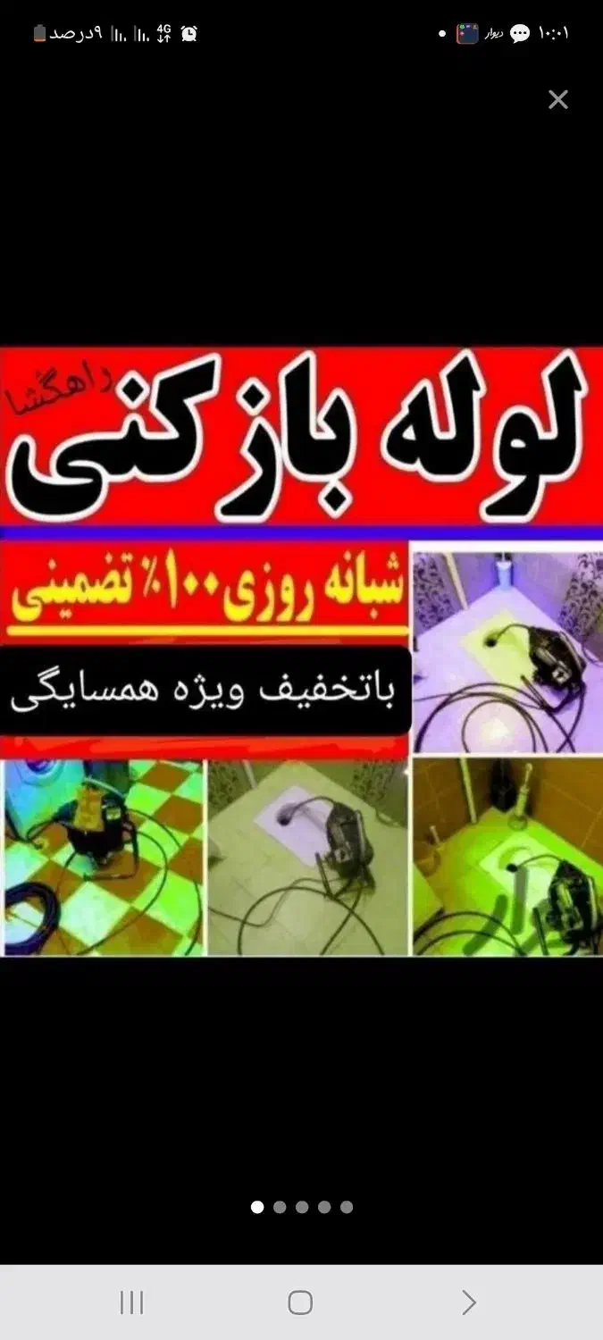 لوله بازکنی رفع بوبدفنرزنی ضمانتی تخلیه چاه۲۴ساعته|خدمات پیشه و مهارت|کرمان, |دیوار