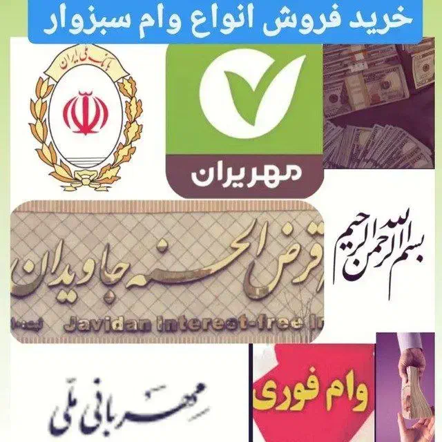 جاویدان|خدمات مالی، حسابداری، بیمه|سبزوار, فیاض|دیوار