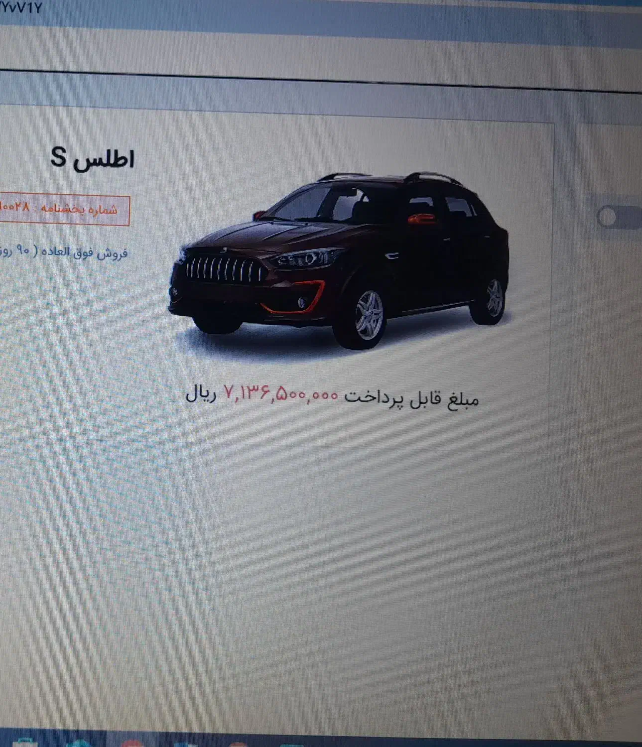 فروش حواله اطلس S|خودرو سواری و وانت|مریوان, |دیوار