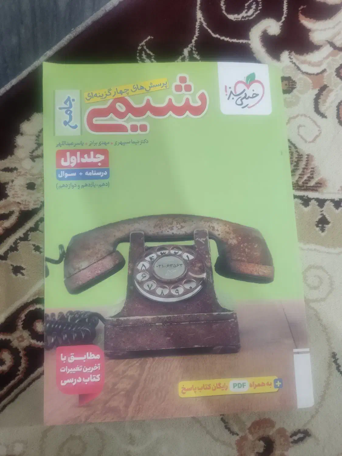 کتاب شیمی جامع خیلی سبز|کتاب و مجله آموزشی|رزن, |دیوار