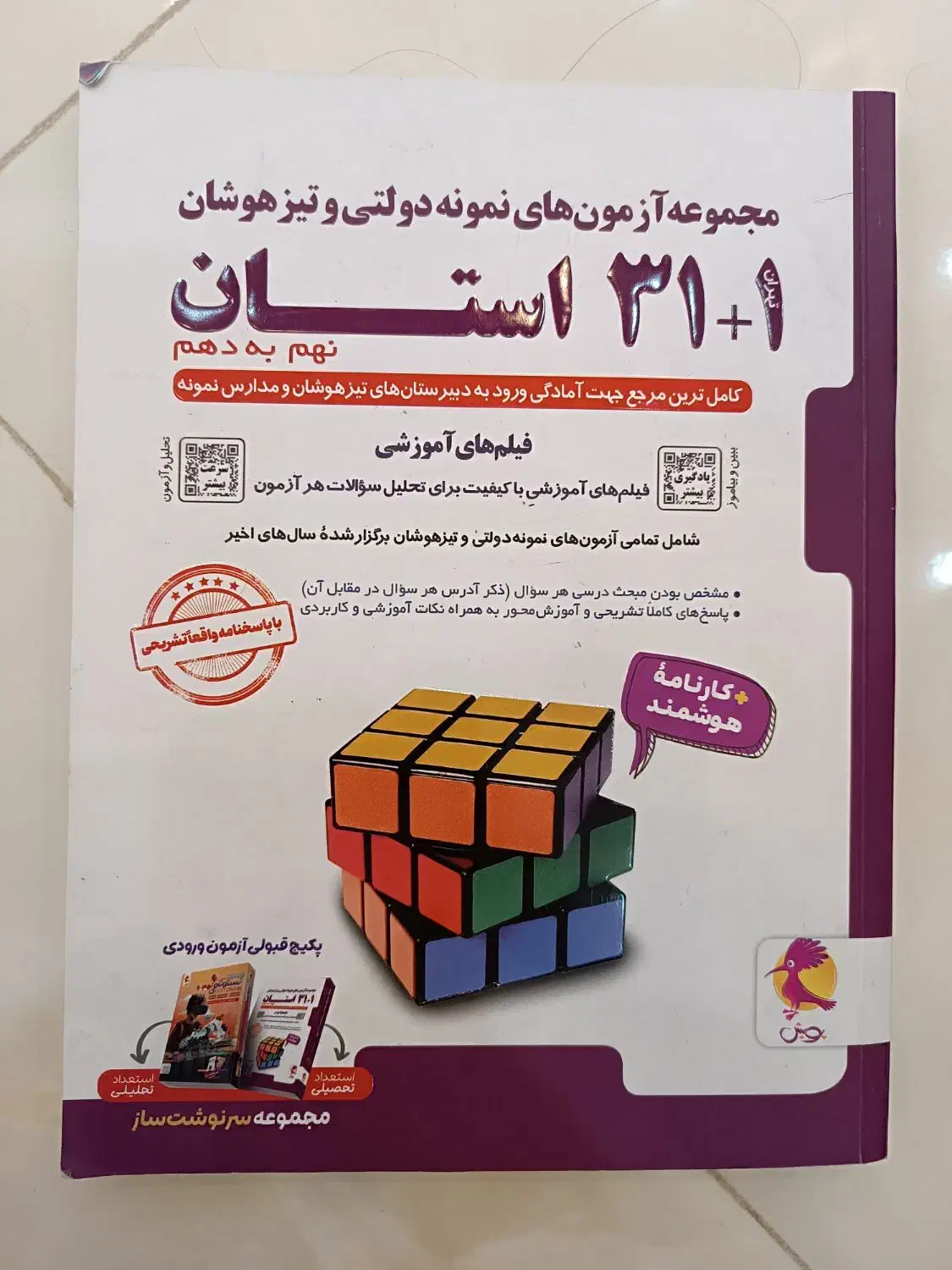 کتاب EQ و ۳۱ استان پایه نهم|کتاب و مجله آموزشی|دهگلان, |دیوار