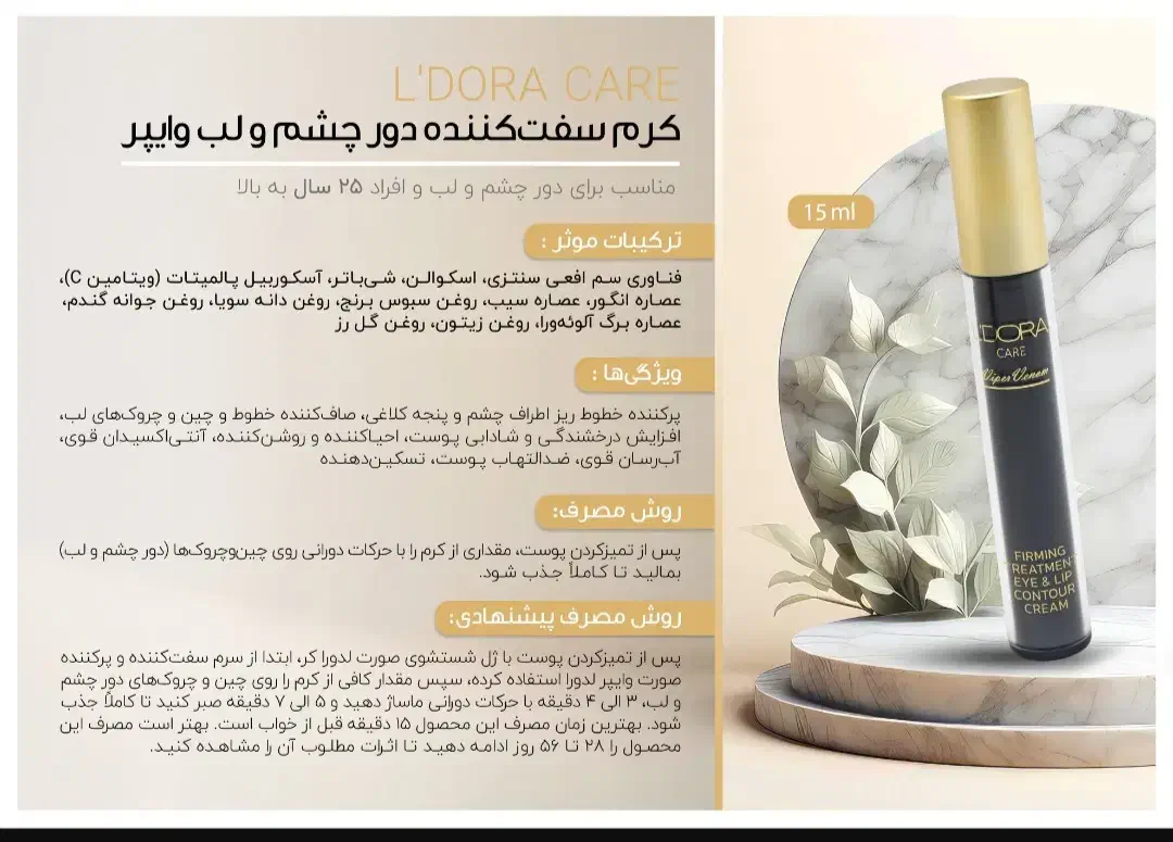 فروش تمام محصولات لدورا با تخفیف ویژه|آرایشی، بهداشتی، درمانی|شیراز, شهرک والفجر|دیوار