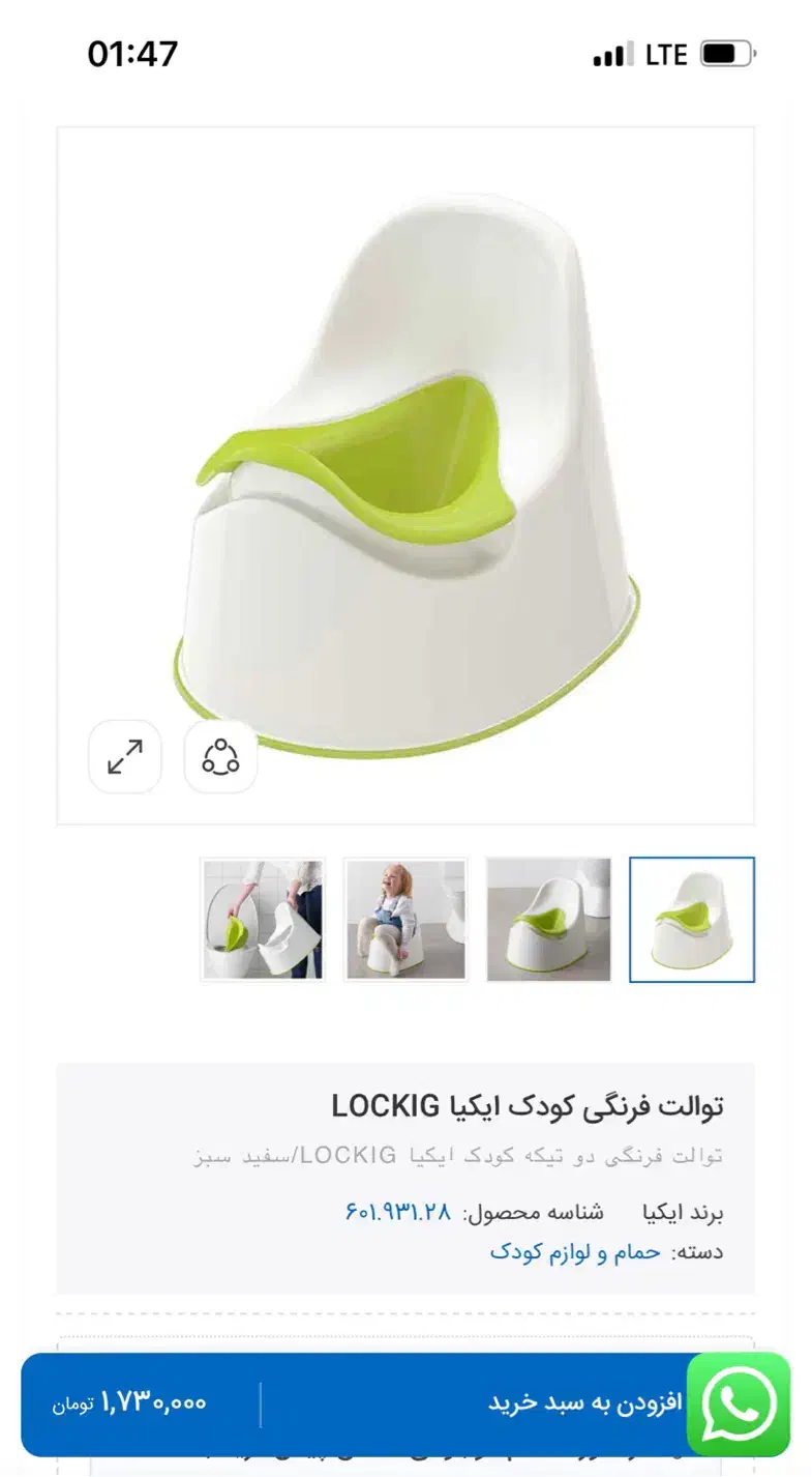 توالت فرنگی کودک ایکیا|اسباب و اثاث بچه|تهران, میرداماد|دیوار