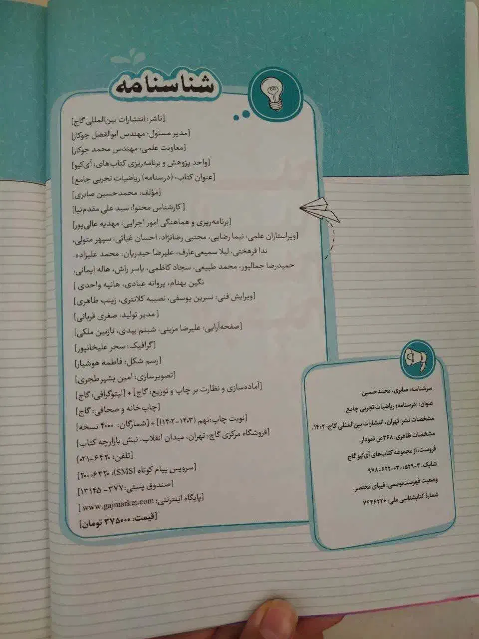 کتاب کنکور تجربی|کتاب و مجله آموزشی|شیراز, رازی|دیوار