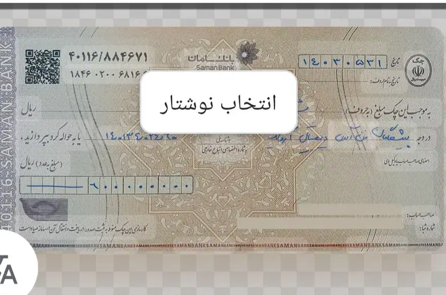 یک برگه چک گم شده|اشیا|سیلاخور, |دیوار