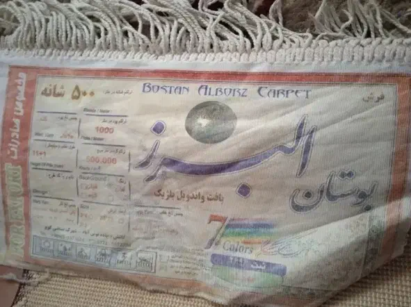 فرش|فرش|شیراز, کوشک میدان|دیوار
