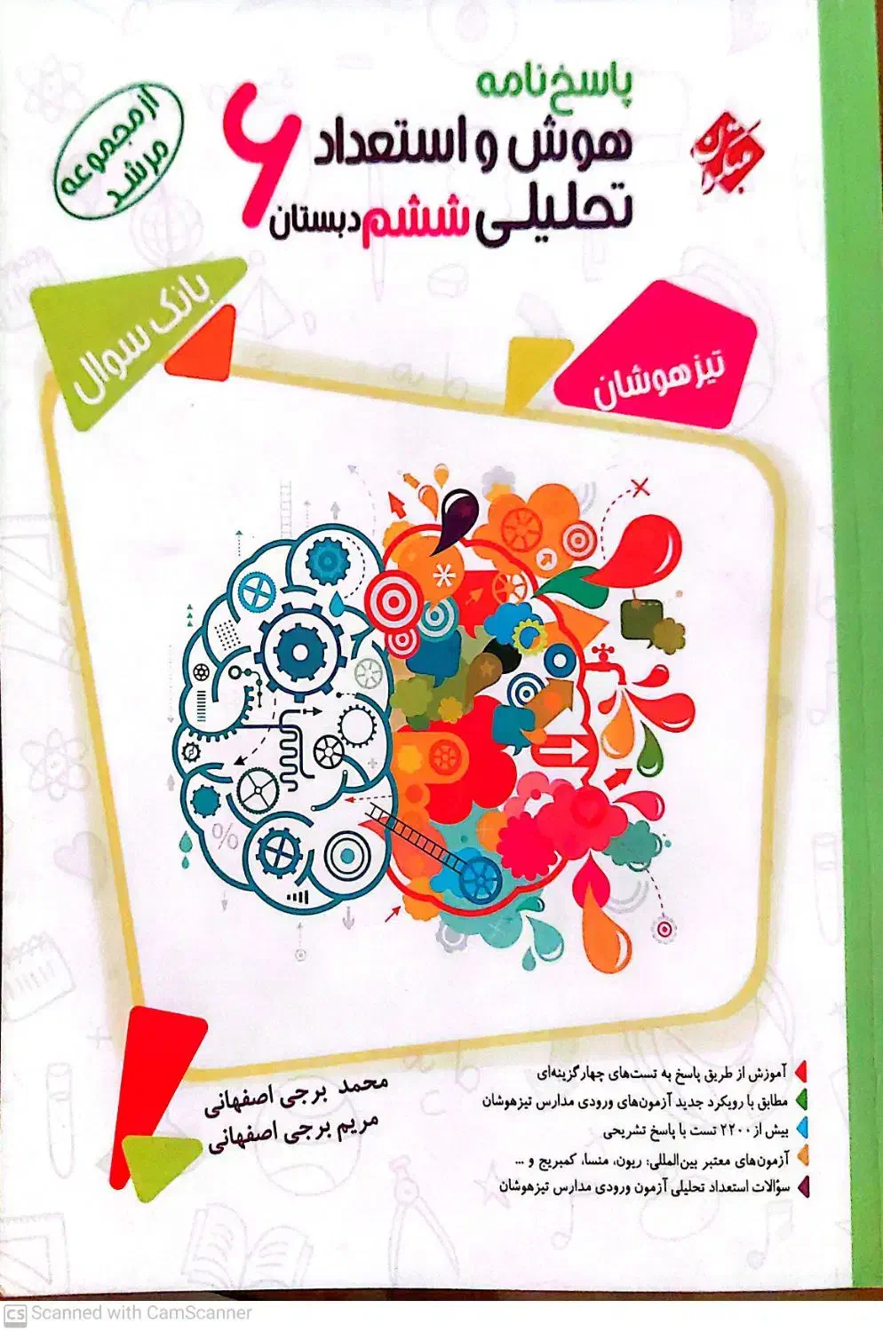 کتاب هوش و استعداد تحلیلی پایه ششم همراه پاسخنامه|کتاب و مجله آموزشی|تهران, شهرک ولیعصر شمالی|دیوار