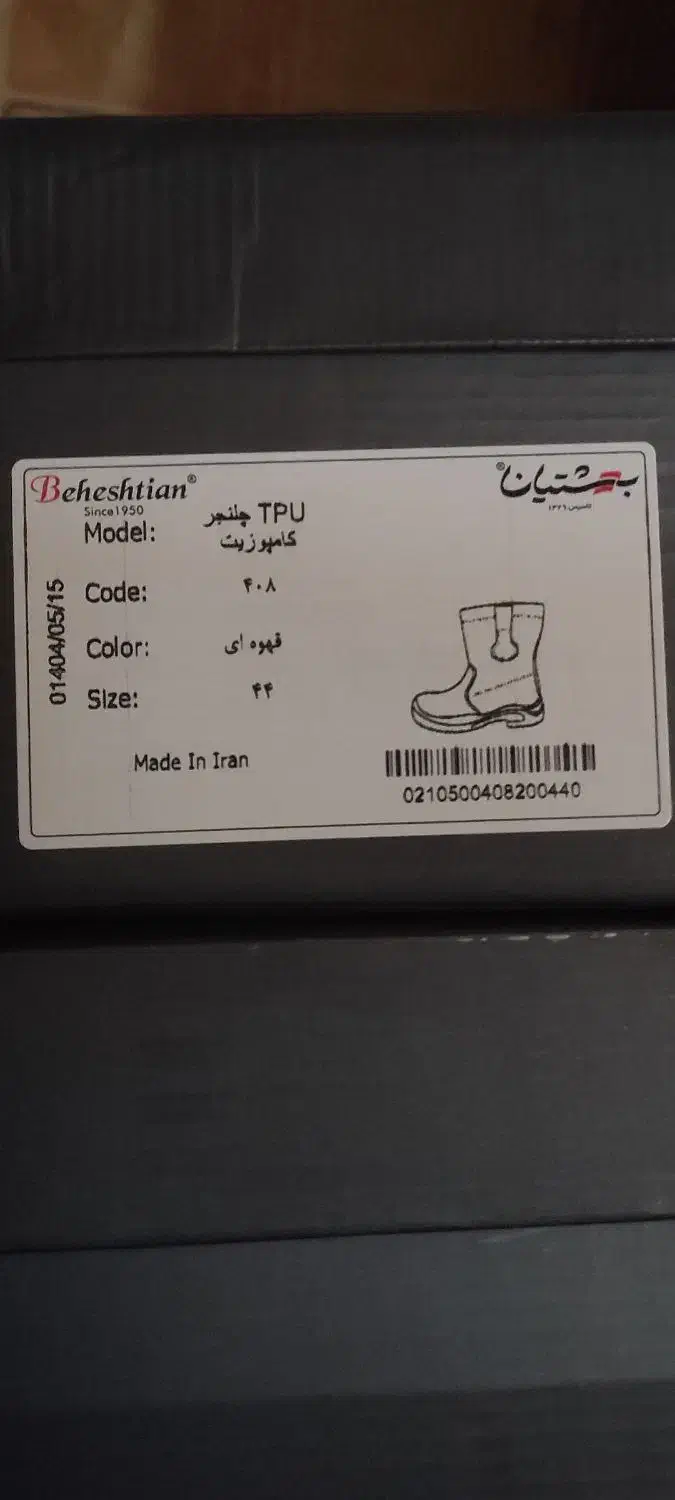 فروش کفش ساق بلند بهشتیان چلنجر|کیف، کفش، کمربند|ایذه, |دیوار