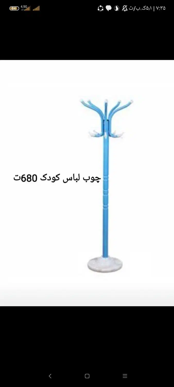 جالباسی ایستاده مقاوم|بندرخت و رختآویز|زاهدان, |دیوار