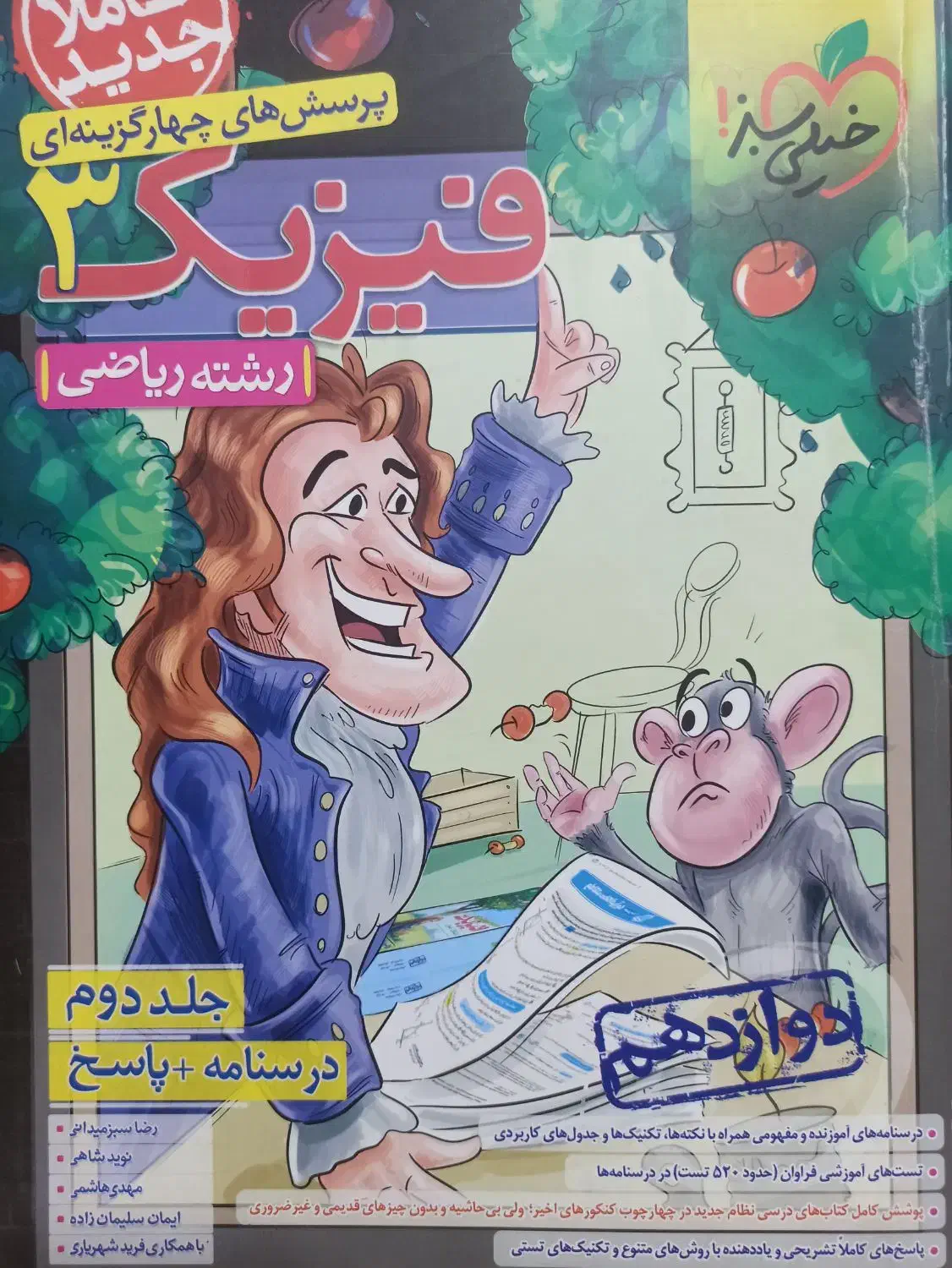 فیزیک دوازدهم خیلی سبز|کتاب و مجله آموزشی|تهران, افسریه شمالی|دیوار