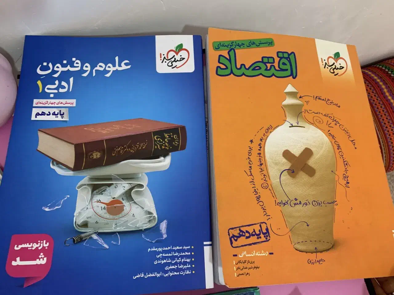کتاب درسی|کتاب و مجله آموزشی|قم, انسجام|دیوار