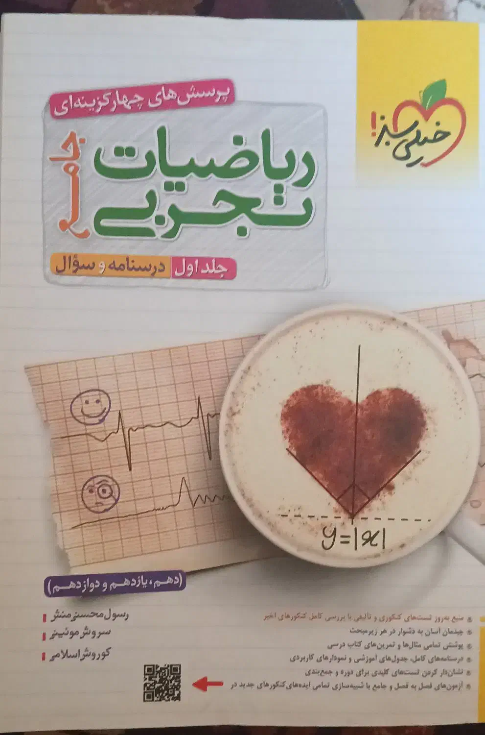 کتاب کنکوری جامع خیلی سبز (دهم،یازدهم،دوازدهم)|کتاب و مجله آموزشی|اندیشه, اندیشه فاز ۳|دیوار