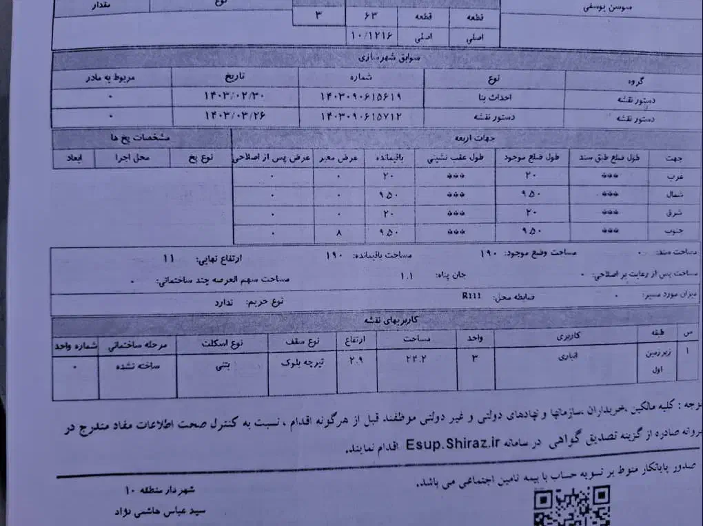 زمین مسکونی شهرک گلستان ارتش|فروش زمین و ملک کلنگی|شیراز, شهرک گلستان|دیوار