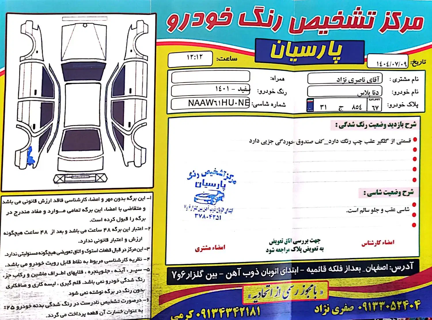 دنا پلاس|خودرو سواری و وانت|اصفهان, کوی امیریه|دیوار