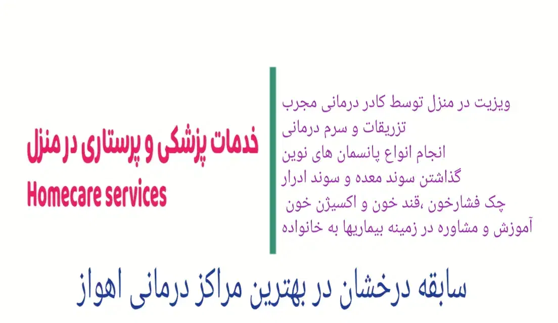 خدمات پزشکی و پرستاری در منزل|خدمات آرایشگری و زیبایی|اهواز, اهواز|دیوار