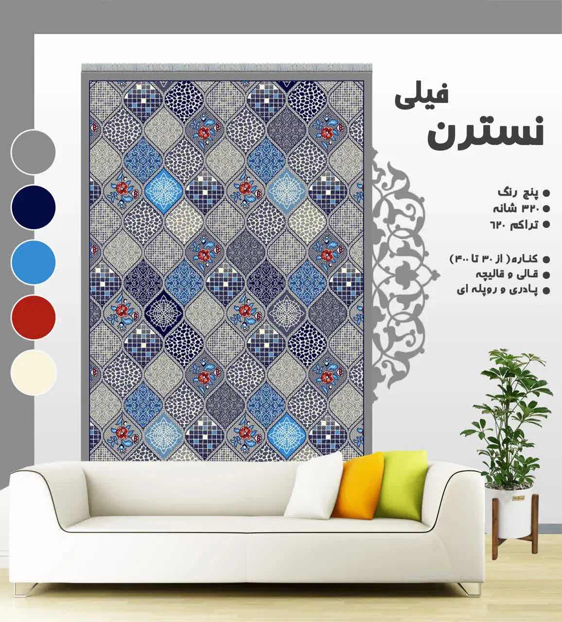 طرح فیروزه فیلی88|گلیم، جاجیم، گبه|کوهدشت, |دیوار