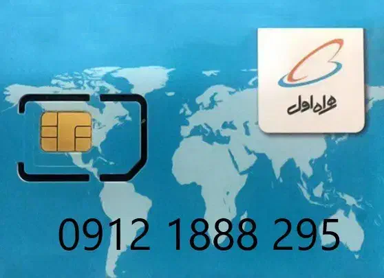 295 1888 0912|سیم‌کارت|تهران, اختیاریه|دیوار
