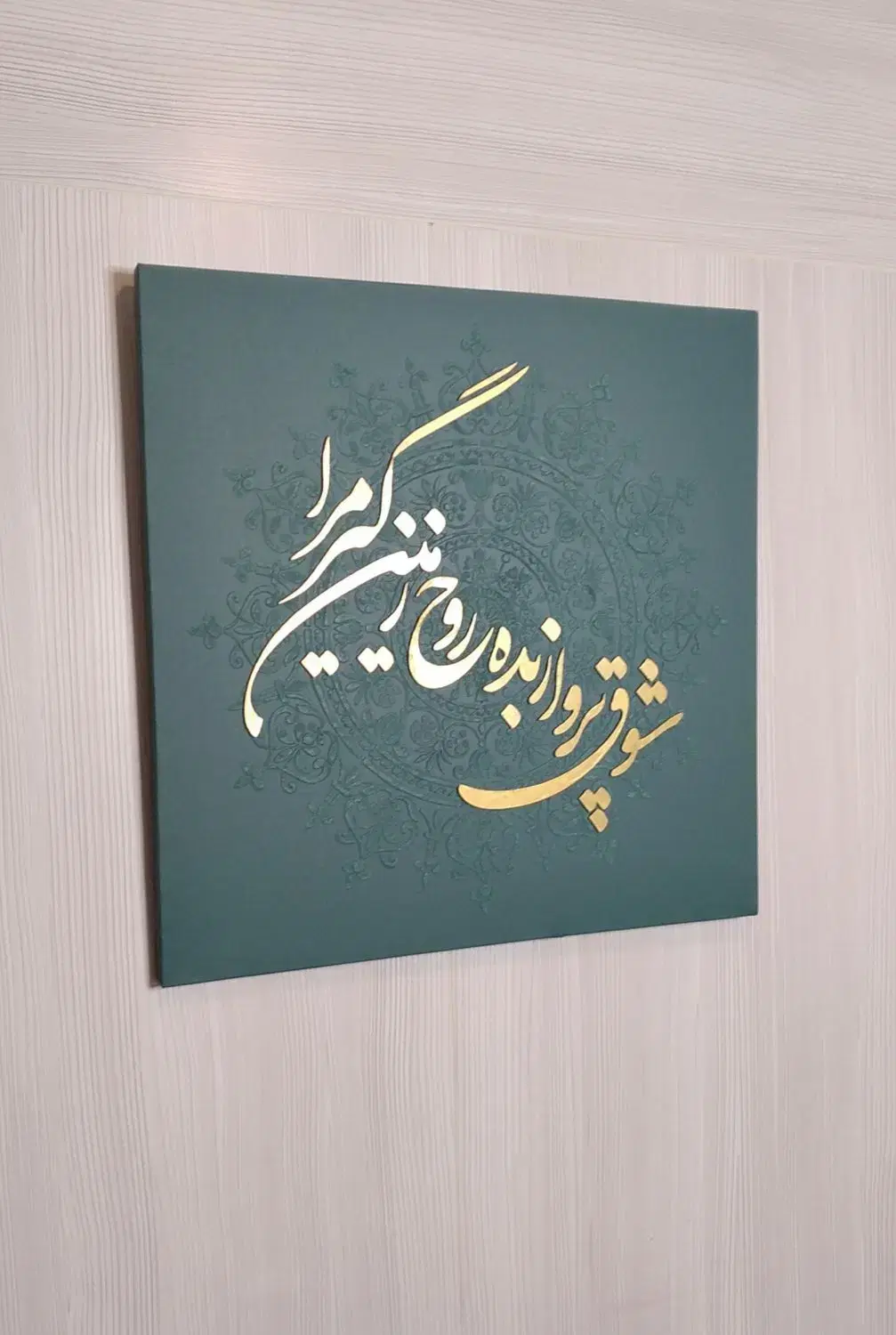 تابلو دکوراتیو کالیگرافی|تابلو، نقاشی، عکس|تهران, شهران جنوبی|دیوار