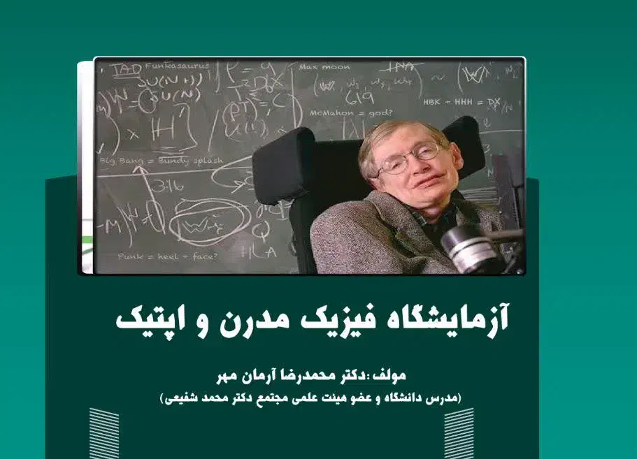 آموزش جذاب فیزیک از متوسطه تا دکتری|خدمات آموزشی|اصفهان, خرم|دیوار